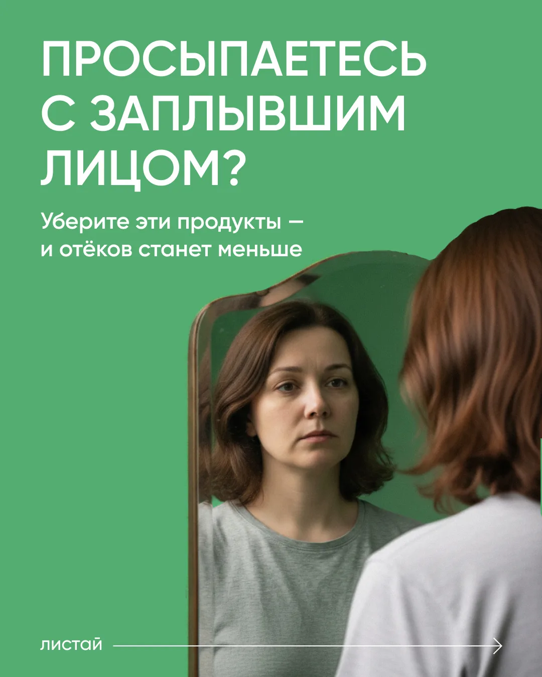 Просыпаетесь с отекшим лицом по утрам? Это может быть связано не только с недосыпом, но...