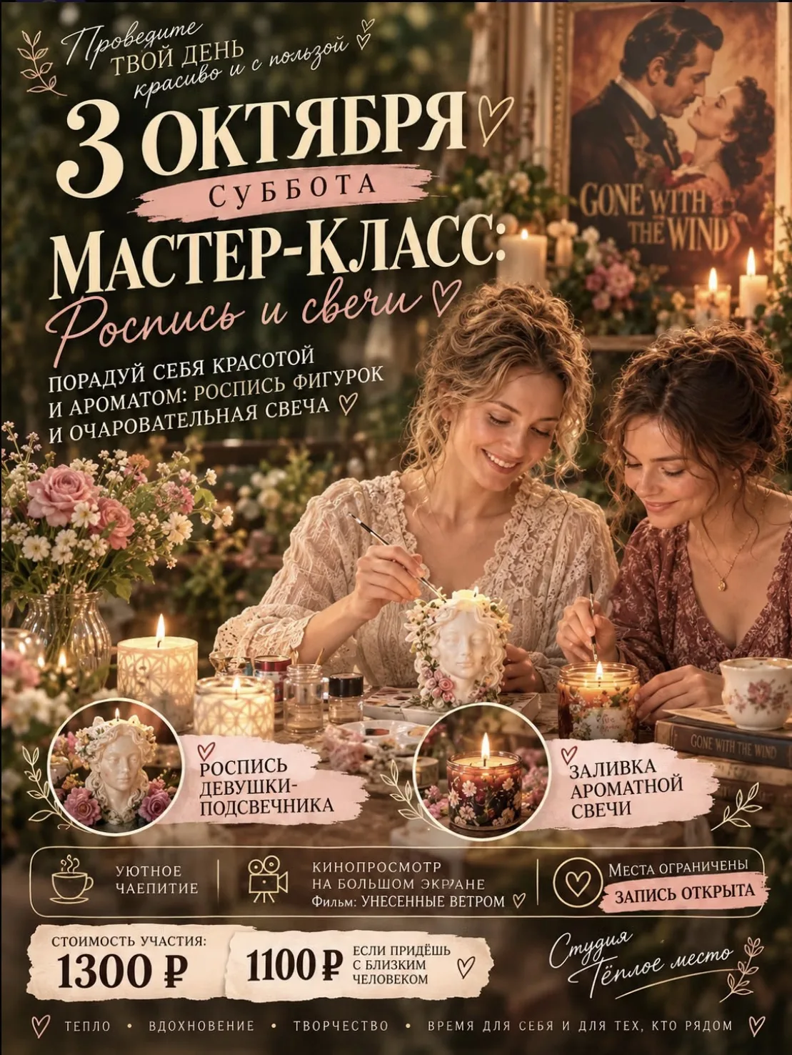 В субботу в 18:00 - подари себе эстетический, тёплый вечер в хорошей компании ✨♥️