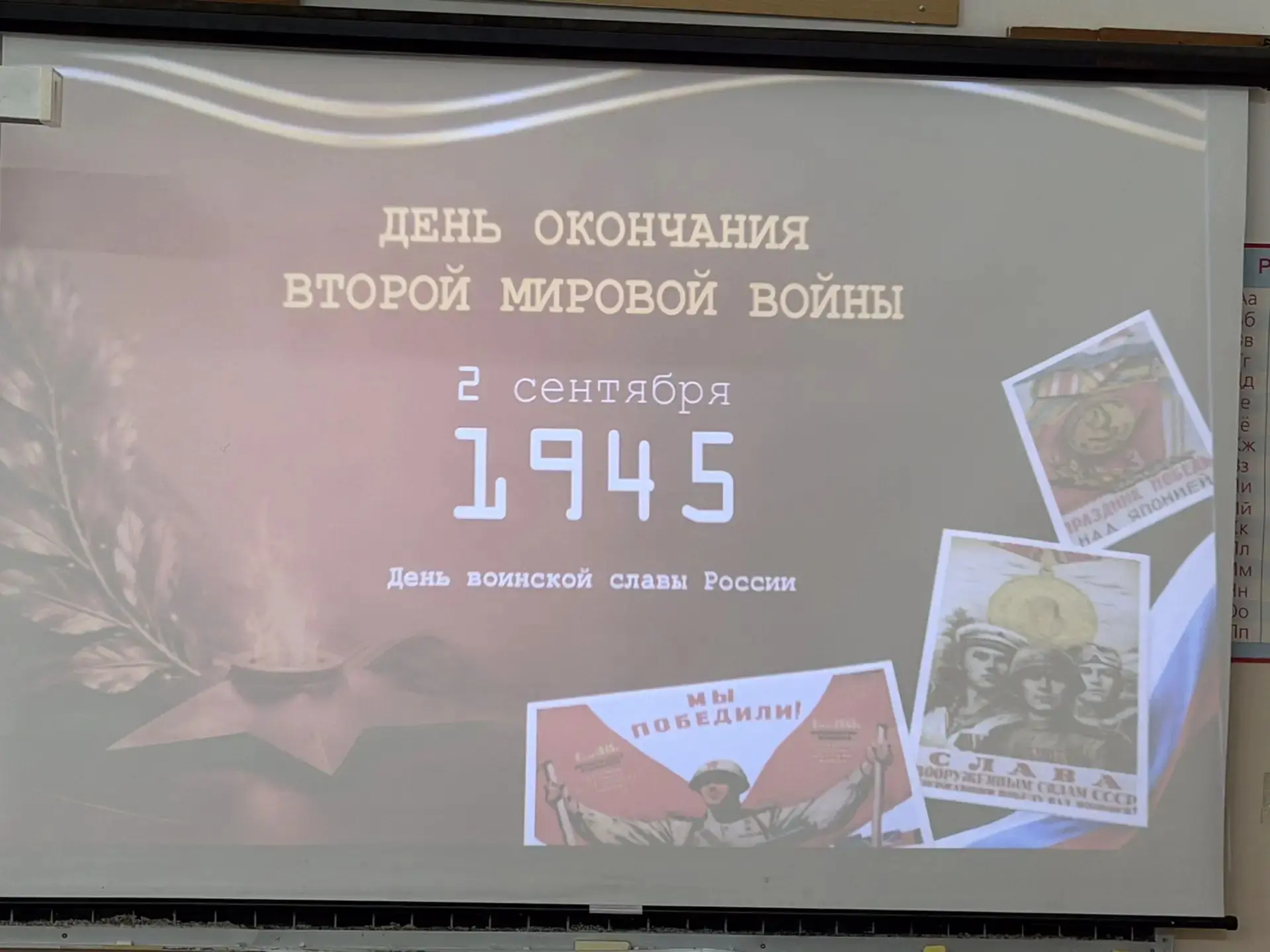 2 сентября — День окончания Второй мировой войны!