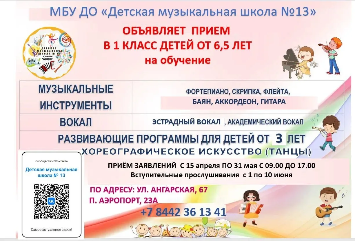 🤗 Детская музыкальная школа № 13 ведёт набор детей в 1 класс   🔔