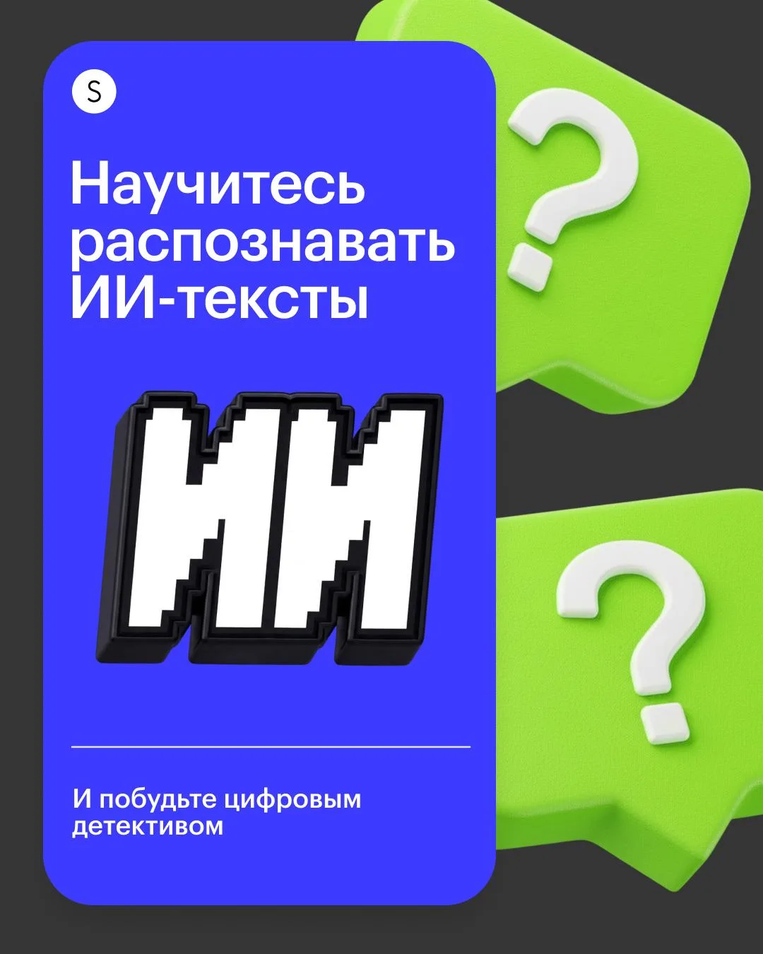 😑 Это ИИ или всё-таки не ИИ?