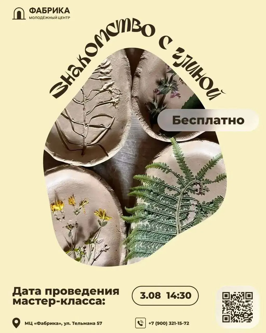 Ой, как поздно сообщили, но вдруг кто успеет😊

Сегодня в Молодёжном центре «Фабрика креативных проц