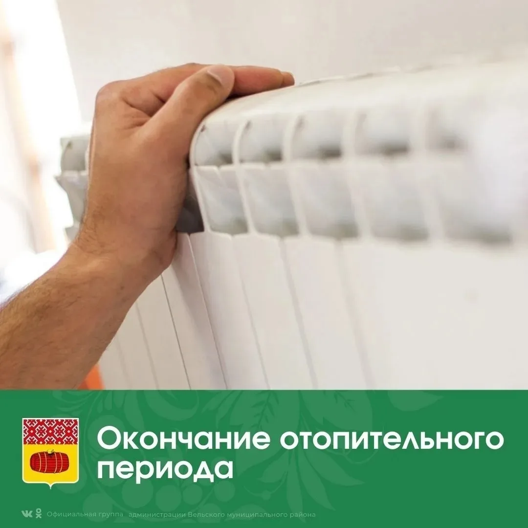 В связи с повышением температуры наружного воздуха, Постановлением администрации Вельск...