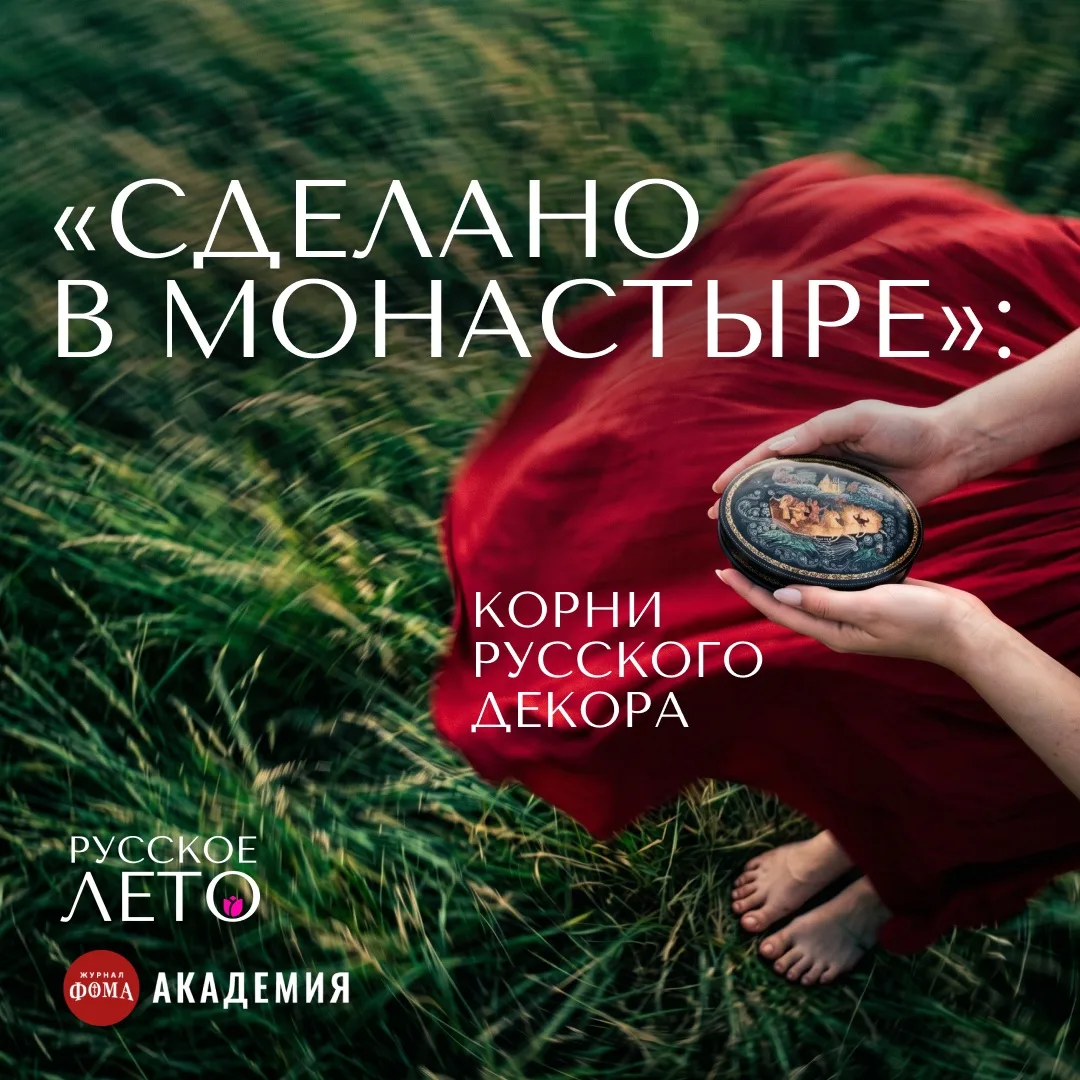 Изображение 1 к публикации «Академия Фомы»