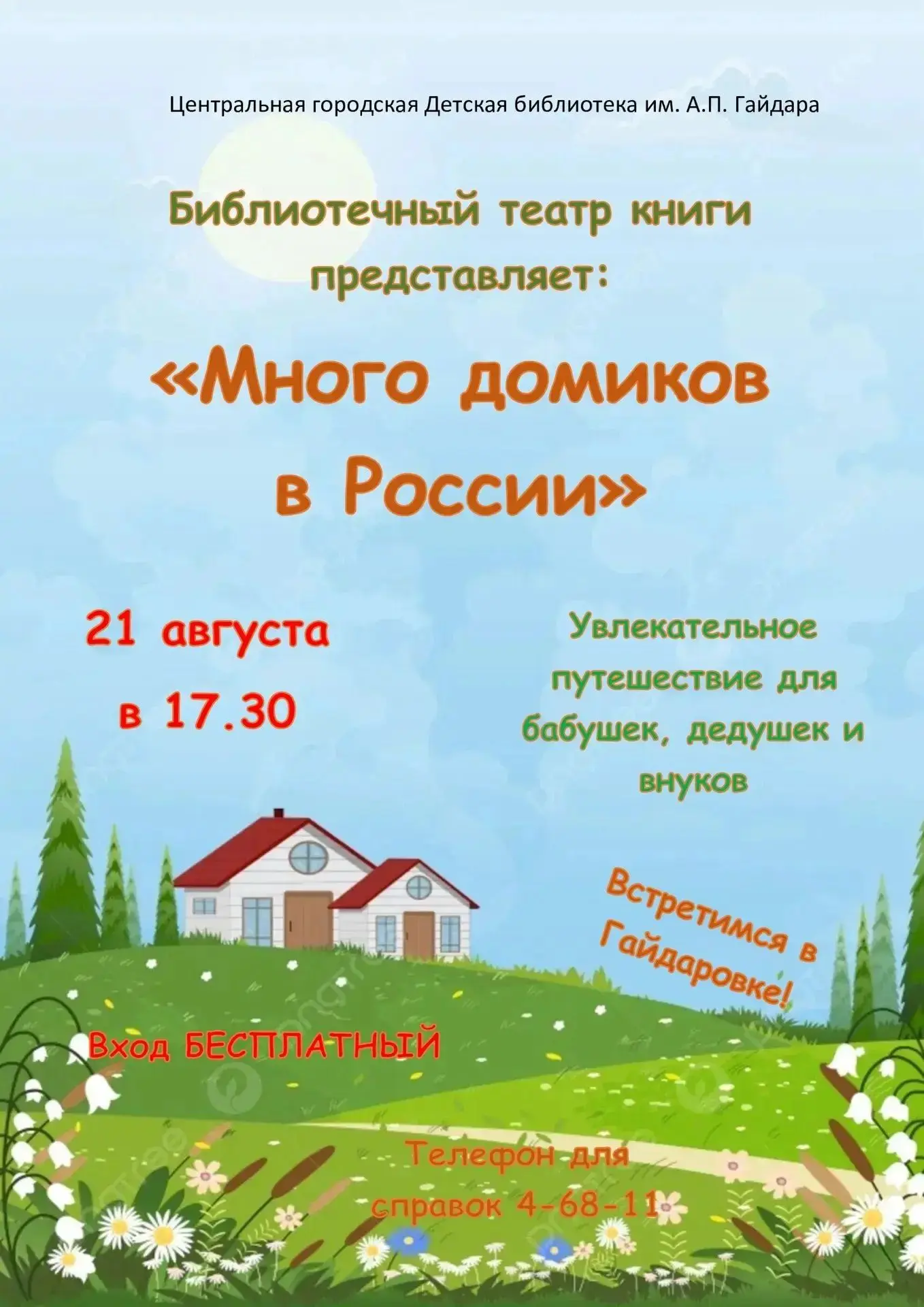 Приходите, будет интересно!