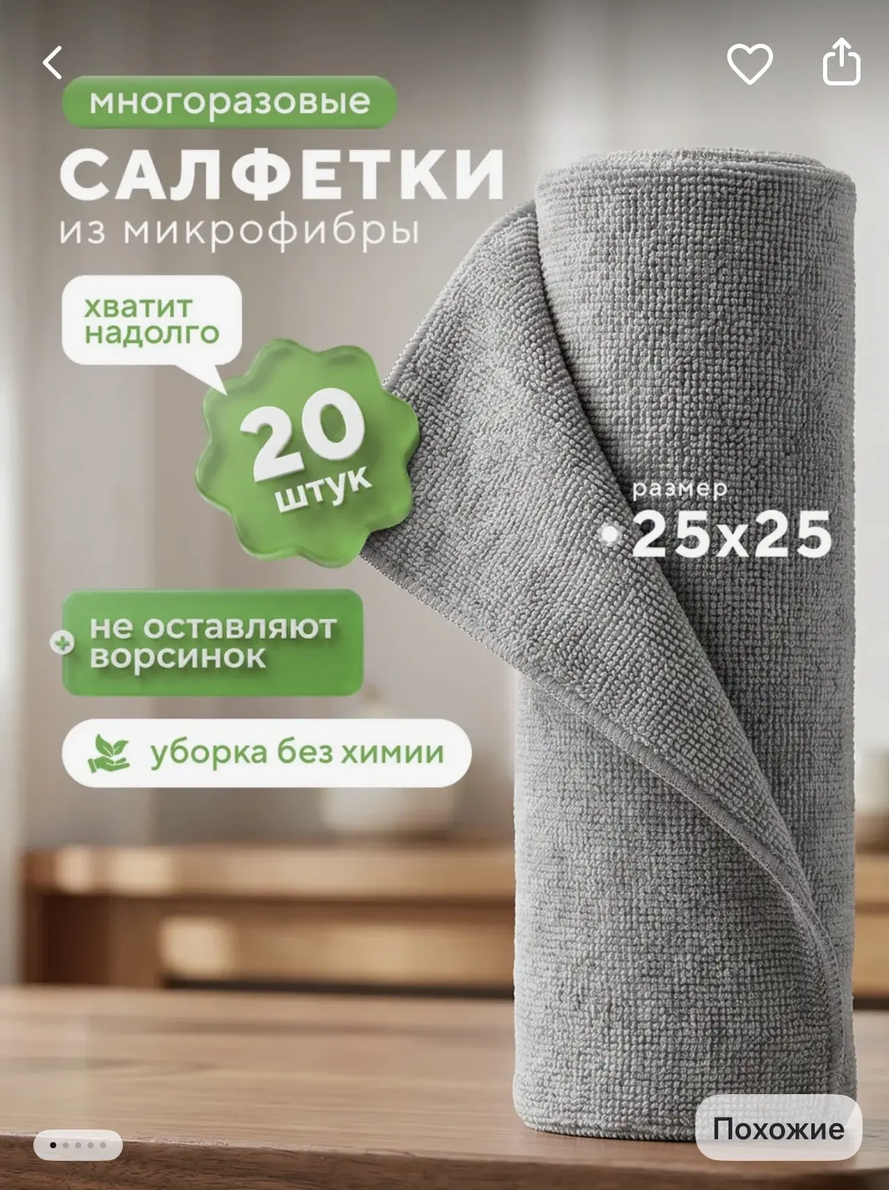 Девочки хочу напомнить вам про наши рулонные салфетки из микрофибры💥