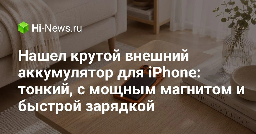 Магнитный повербанк Baseus PicoGo AM52 на 10 000 мАч с Qi2.2 и быстрой зарядкой для iPhone и Android