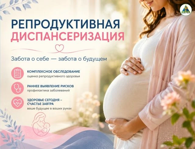 Более 121 тыс. жителей округа прошли репродуктивную диспансеризацию за 6 месяцев 2026 г...