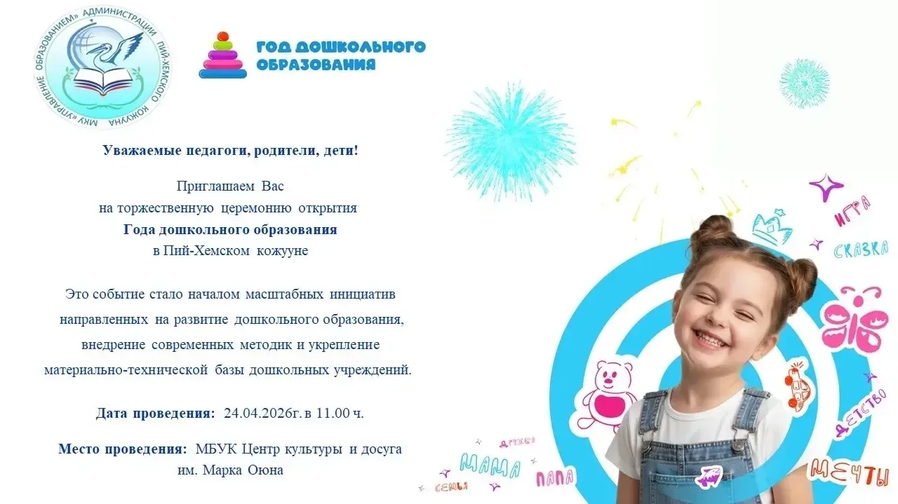 Приглашаем вас на торжественное открытие ГОДА ДОШКОЛЬНОГО ОБРАЗОВАНИЯ👪👪🌺🌺