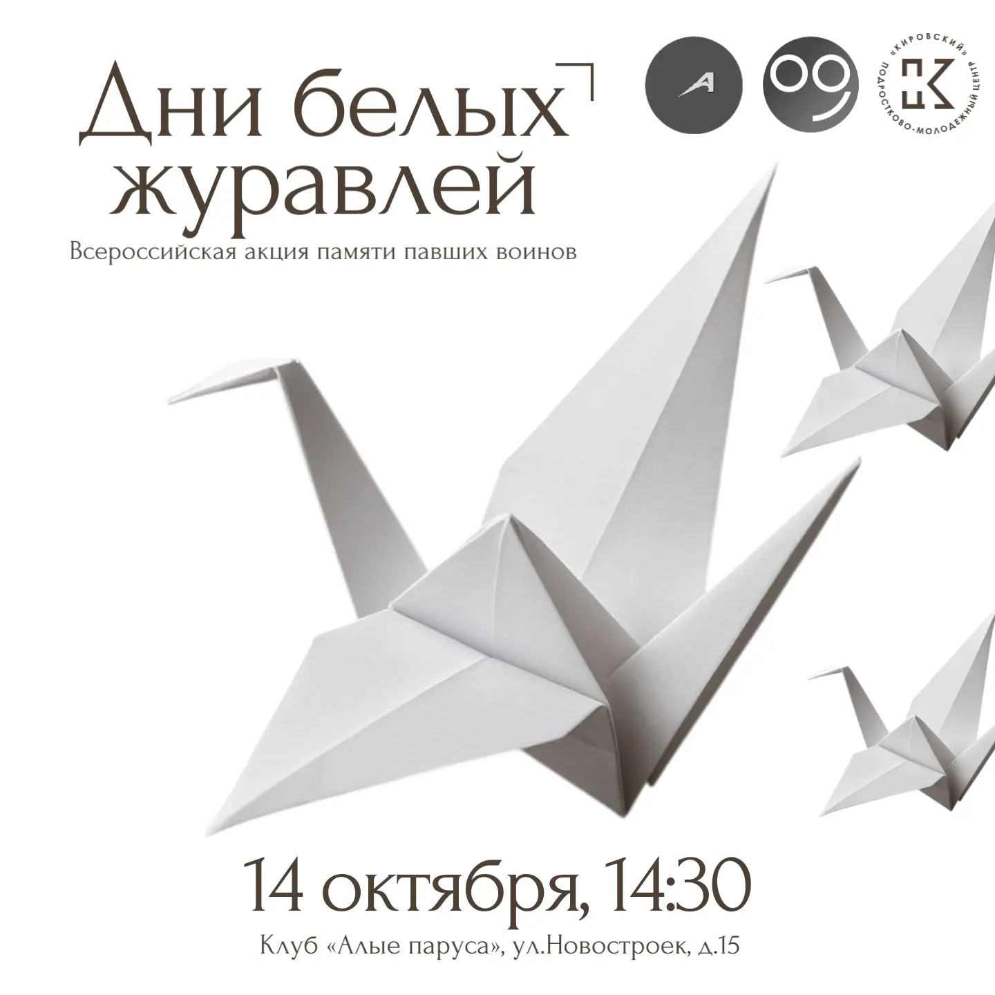 🕊 «Памяти павших будьте достойны…»