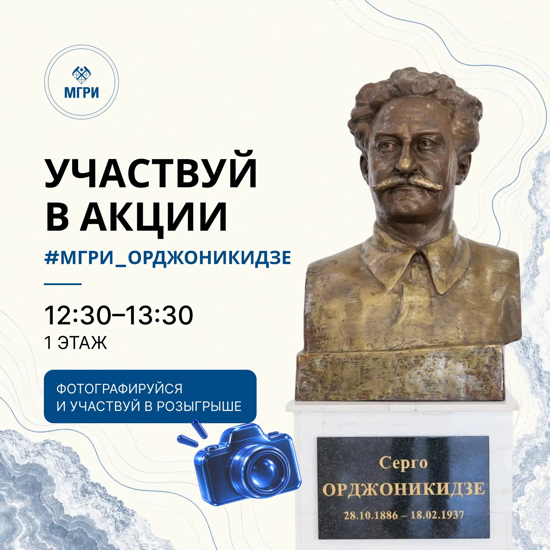Фотография с бюстом Серго Орджоникидзе, одним из символов нашего университета, - это тр...