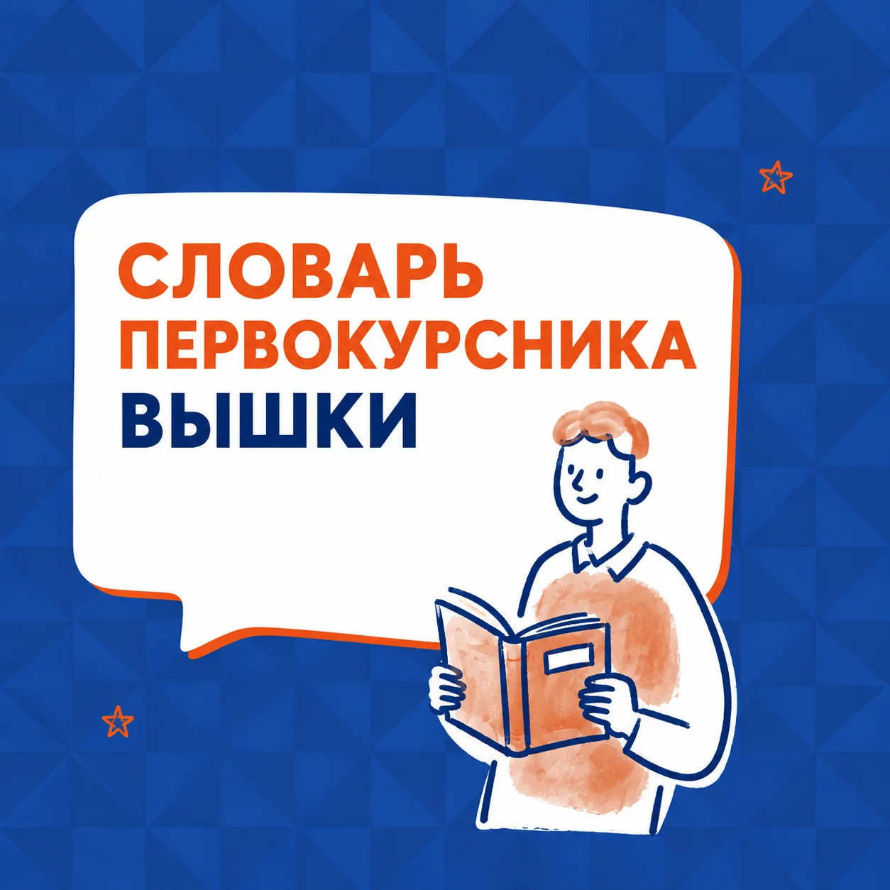 📚 Первокурсник, сохраняй этот словарик