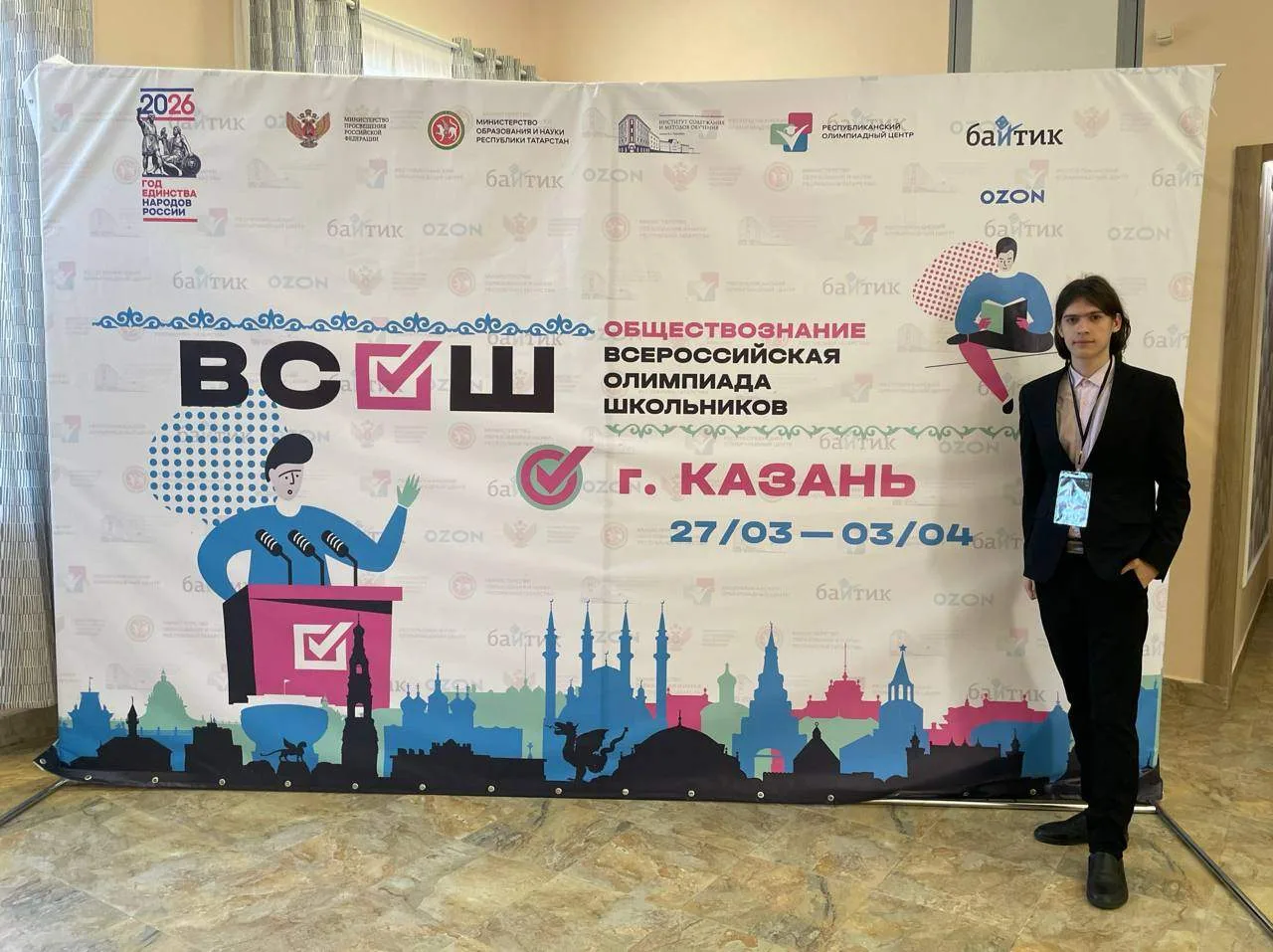 🚀 Кирилл Каширин — на федеральном этапе Всероссийской олимпиады по обществознанию!