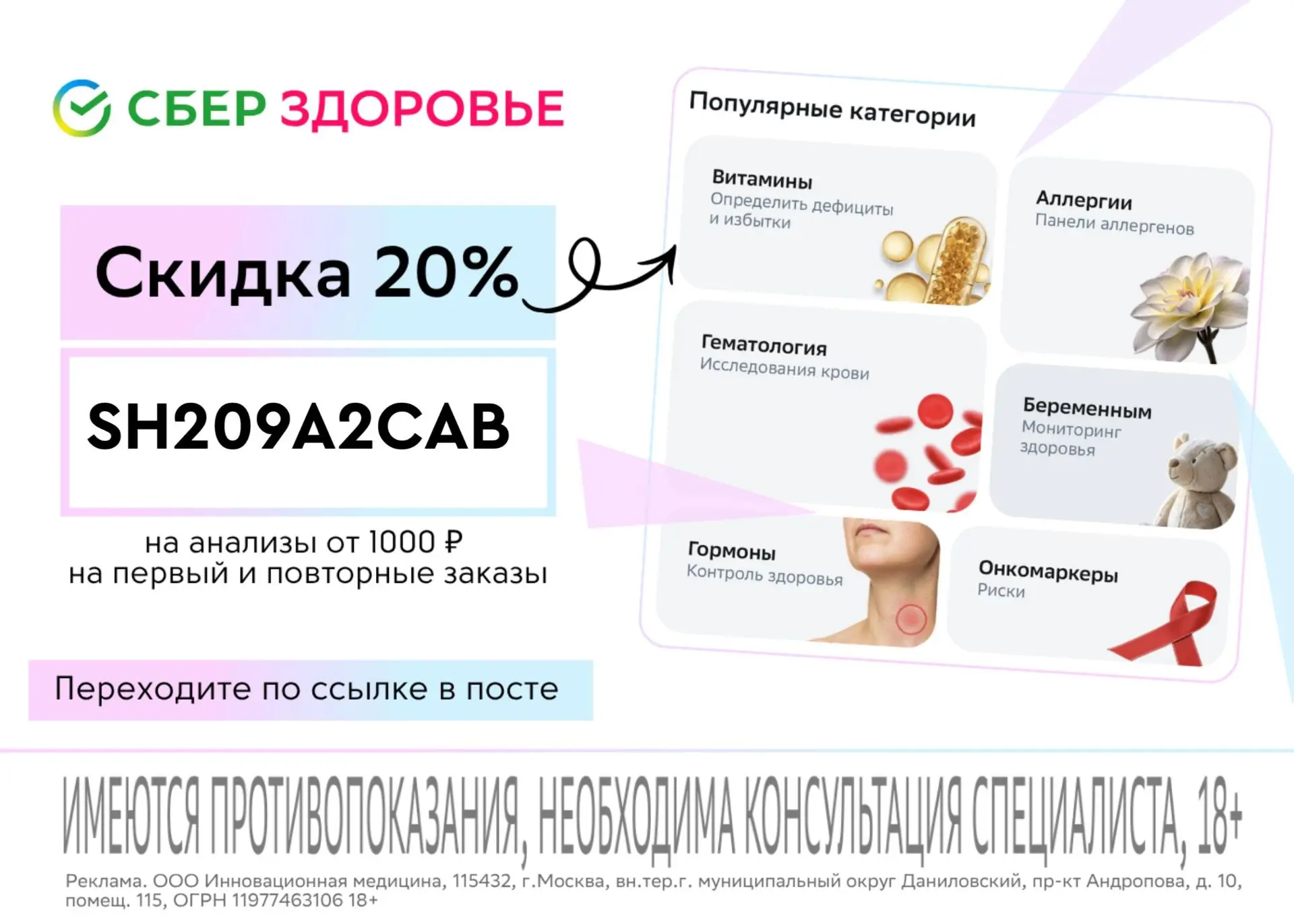 Как сдать анализы с выгодой до 20%? 🔥