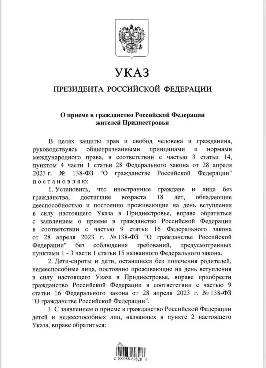 🇷🇺Майя Санду напряглась: Владимир Путин подписал указ об упрощённом приёме в гражданс...