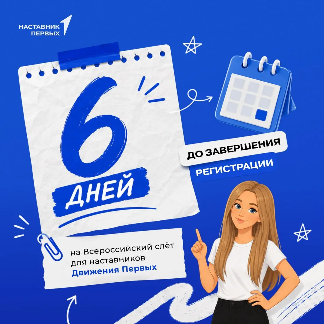 ✈️Наставники, осталось совсем немного времени!