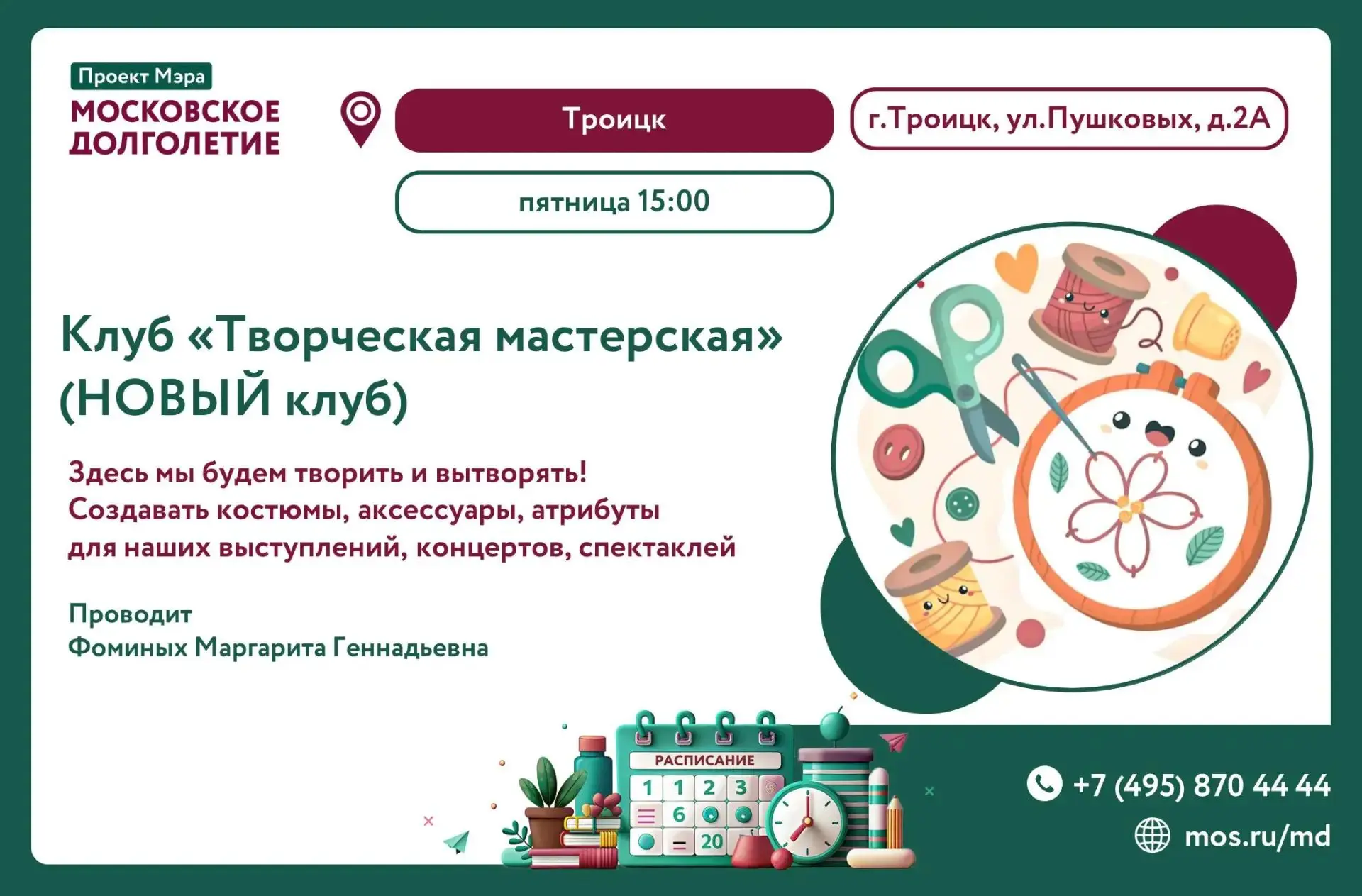 Приглашаем в клуб "Творческая мастерская"