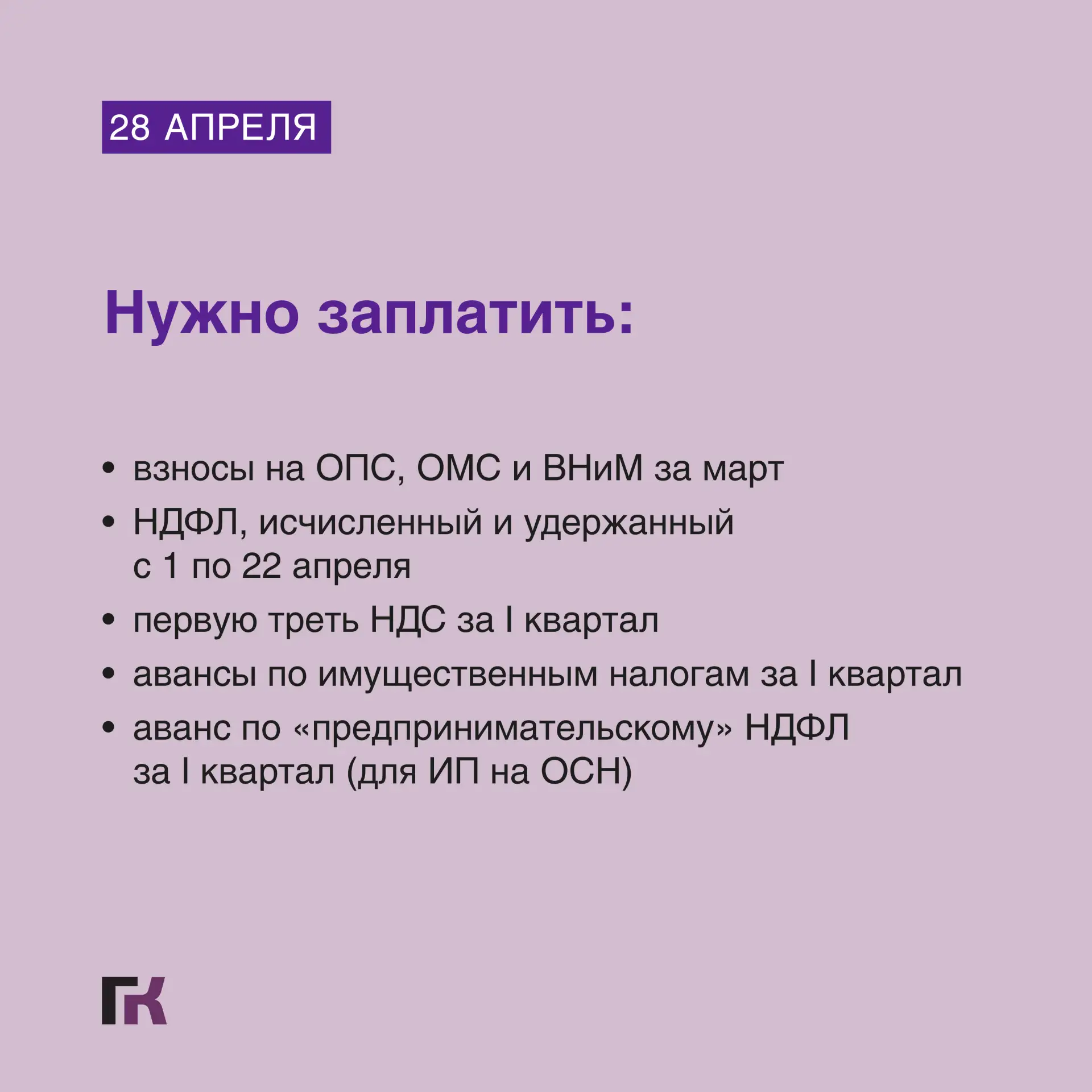 🔔 Серия вторая: что нужно сделать 28-30 апреля