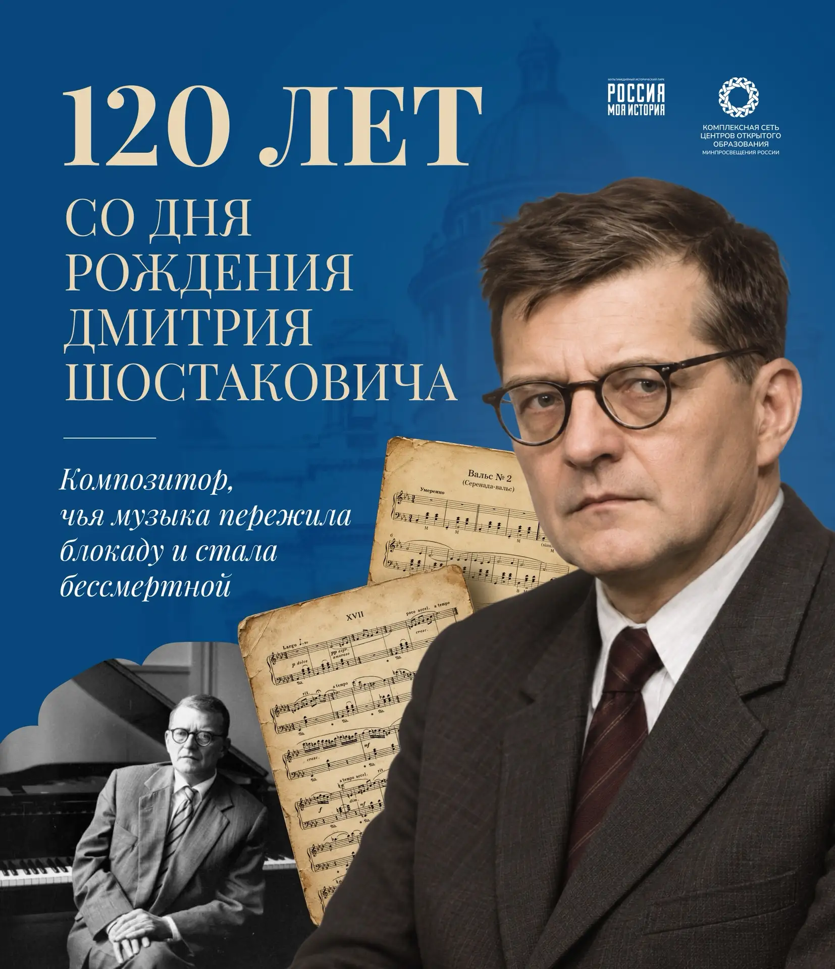 25 сентября исполняется 120 лет со дня рождения композитора Дмитрия Шостаковича