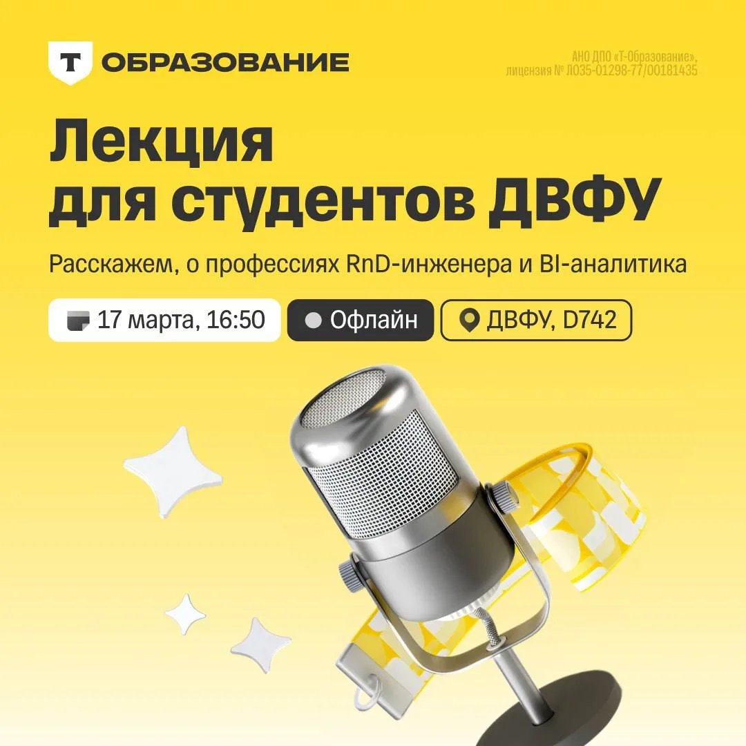 ✨ Приглашаем студентов ДВФУ на лекцию о профессиях в ИТ. Приходите, чтобы узнать больше...