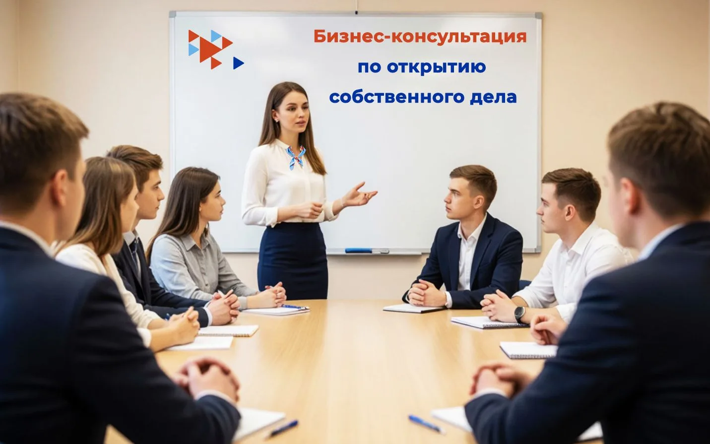 Приглашаем на консультацию граждан, планирующих открыть собственное дело, на бизнес-консультацию «От