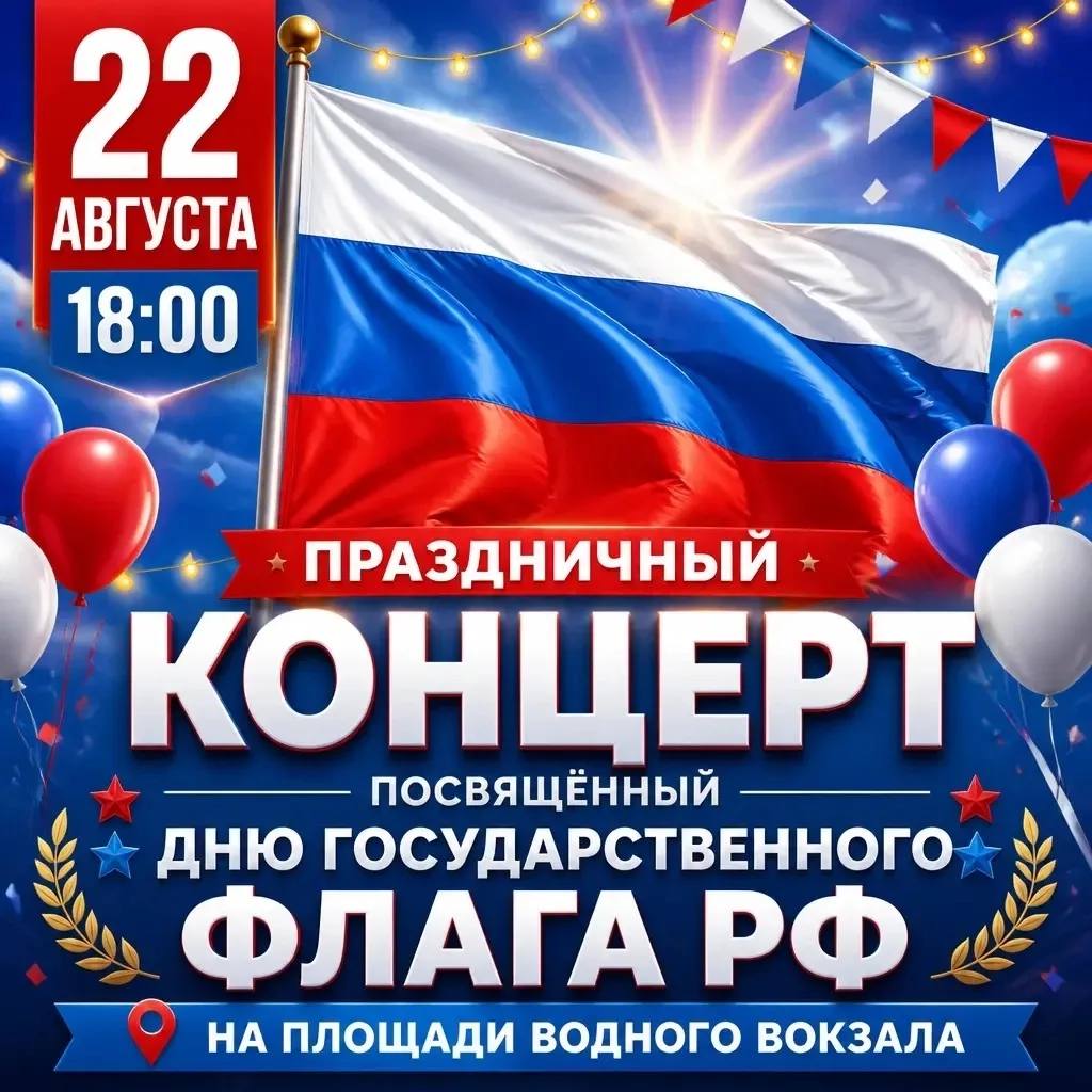 🇷🇺 Друзья, уже завтра Усть-Кутский район вместе со всей страной отметит День Государс...
