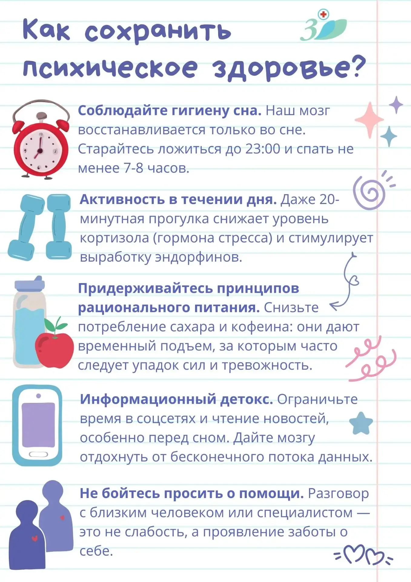 Как сохранить психическое здоровье❓️🧘🏻‍♂️