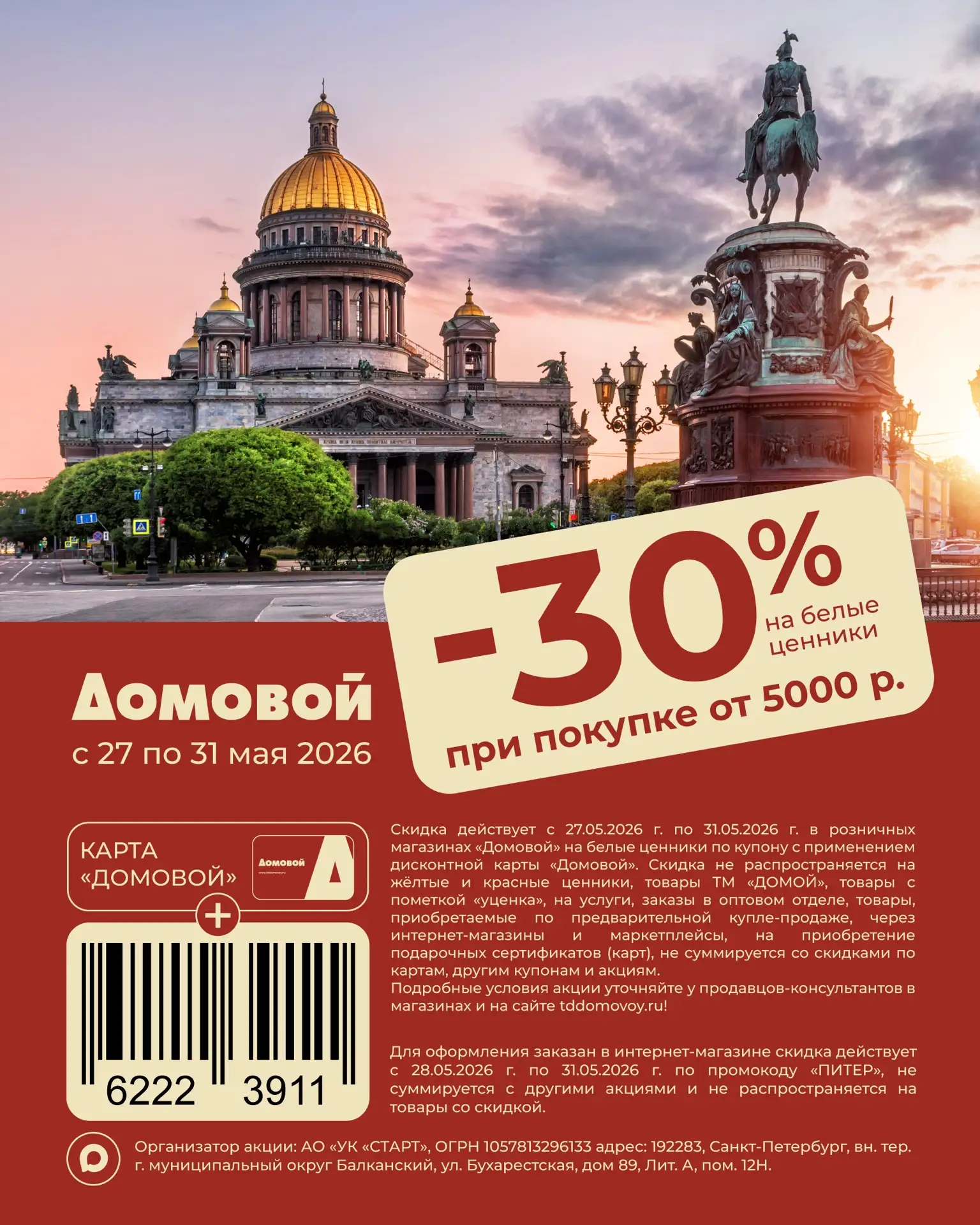 🎉Акция в честь Дня рождения Санкт-Петербурга!