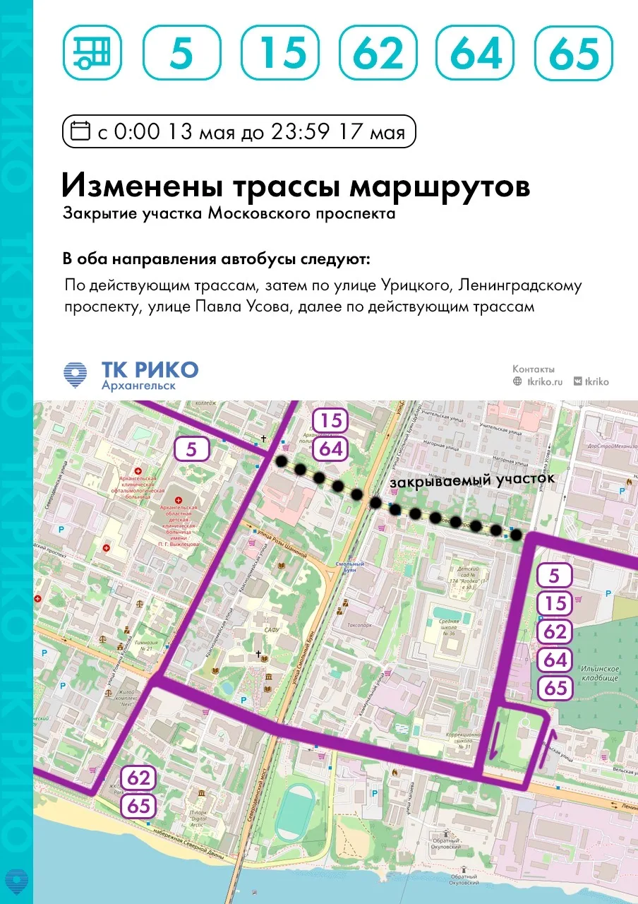 UPD. Движение открыто. Автобусы следуют по прежней схеме.