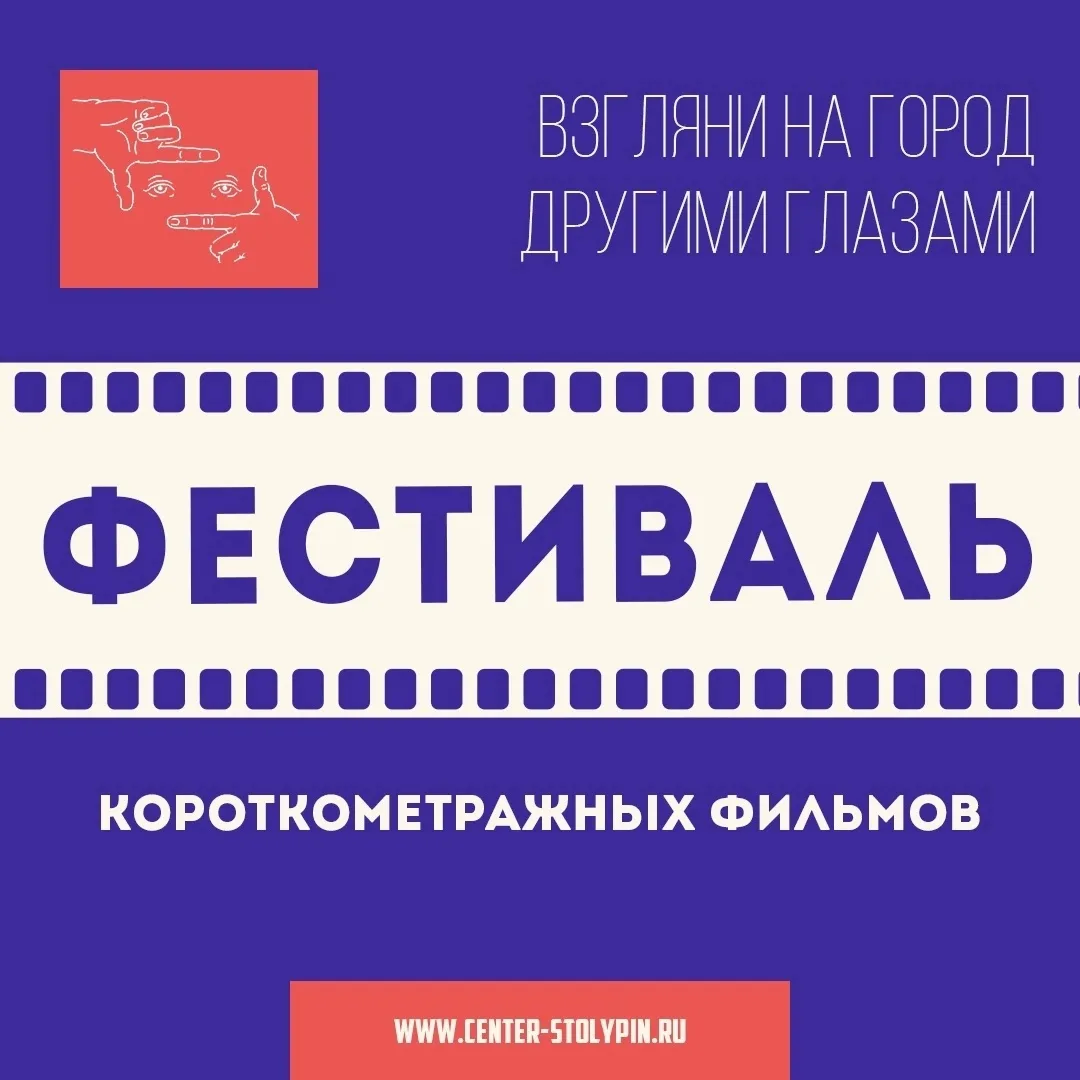 ВЗГЛЯНИ НА ГОРОД ДРУГИМИ ГЛАЗАМИ