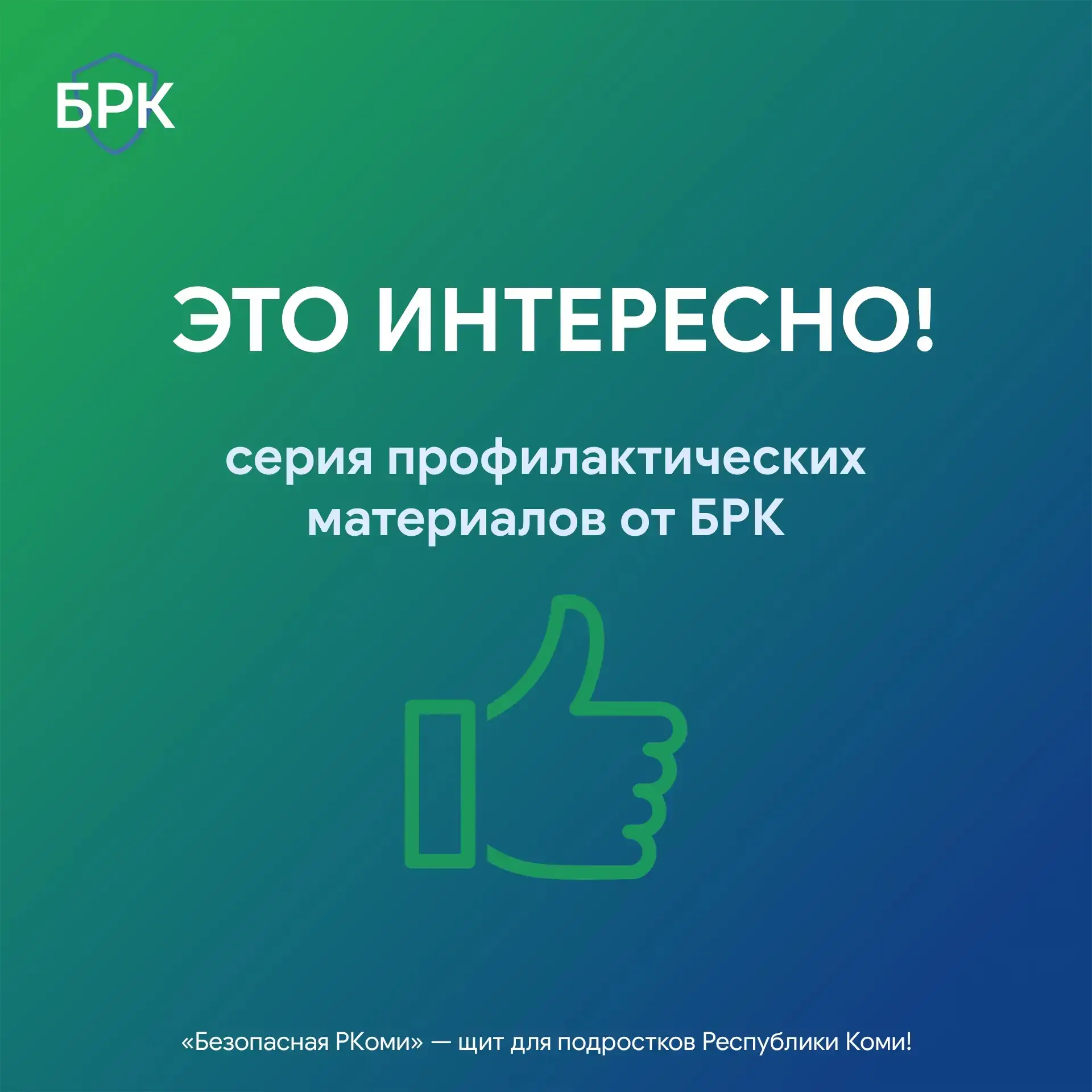 💬 Всё самое интересное мы собрали тут специально для вас: