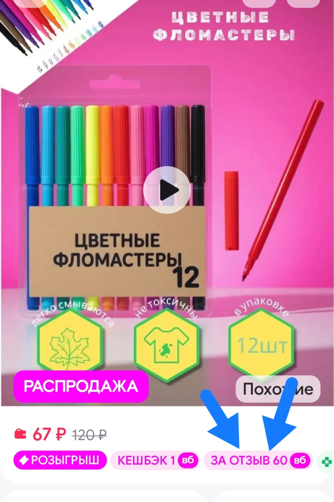 Цветные фломастеры 12шт