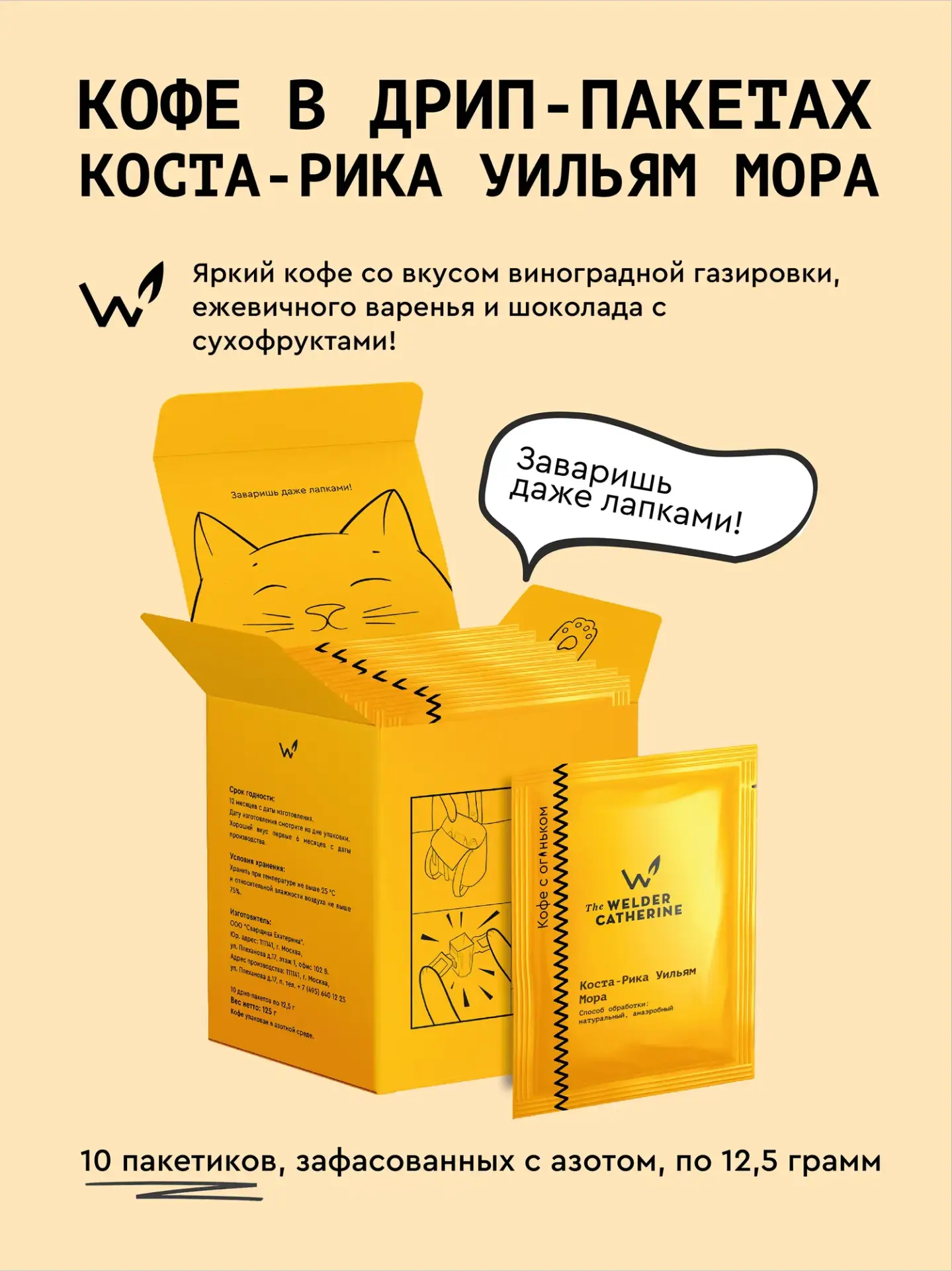 Сварщица Екатерина — Кофе молотый в фильтр-пакетах «Коста-Рика Уильям Мора», 10 шт ☕

Яркий кофе с н