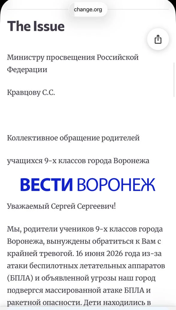 🤯 Родители 9-классников из Воронежа обратились к министру просвещения Сергею Кравцову ...