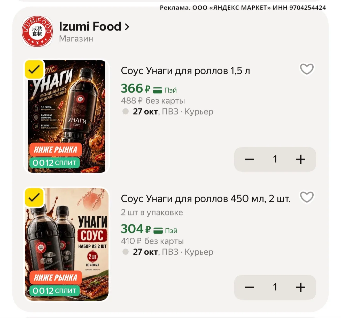 🛍️ Соус Унаги для роллов