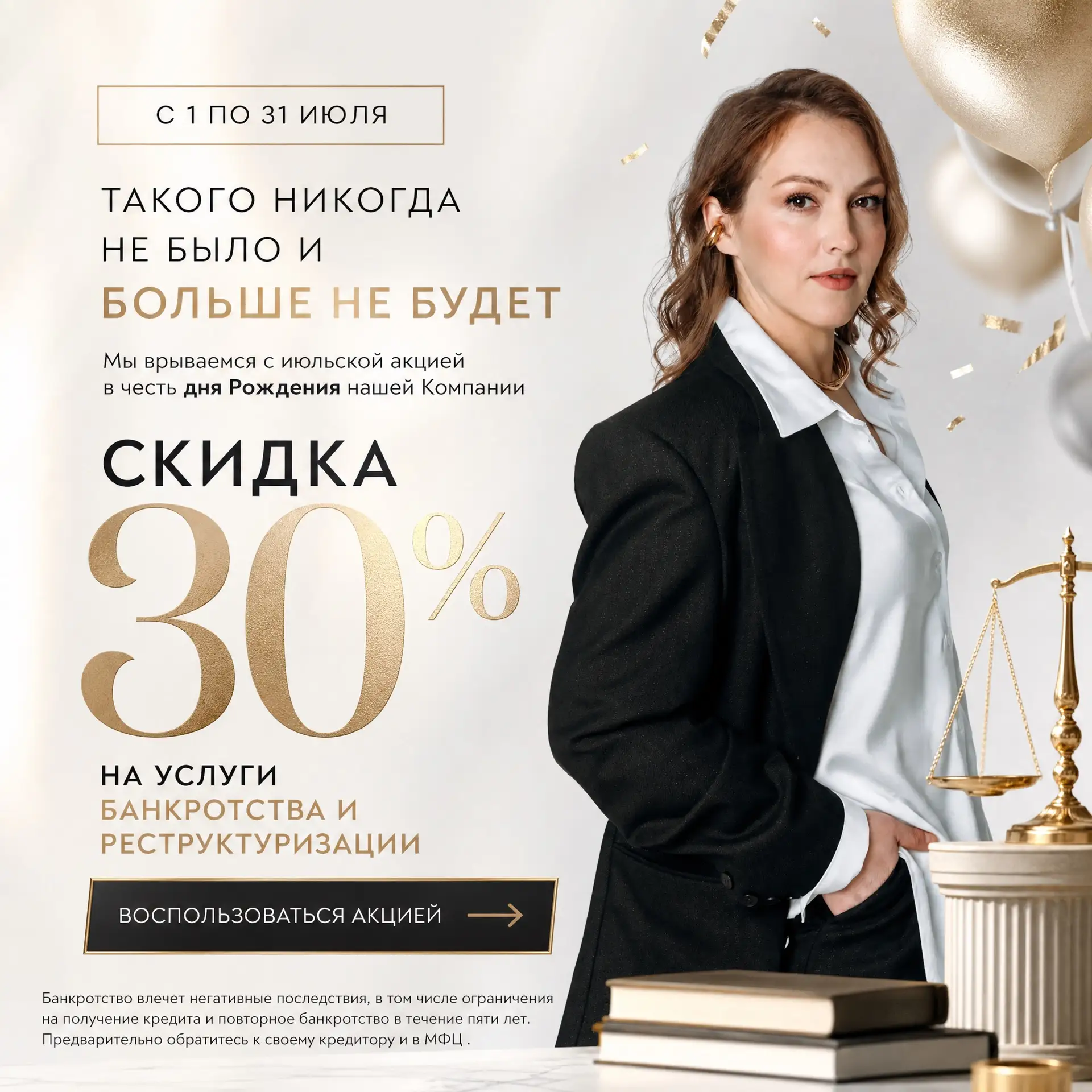 ❗️ВНИМАНИЕ❗️ИЮЛЬСКАЯ АКЦИЯ в честь дня Рождения нашей Компании🥳