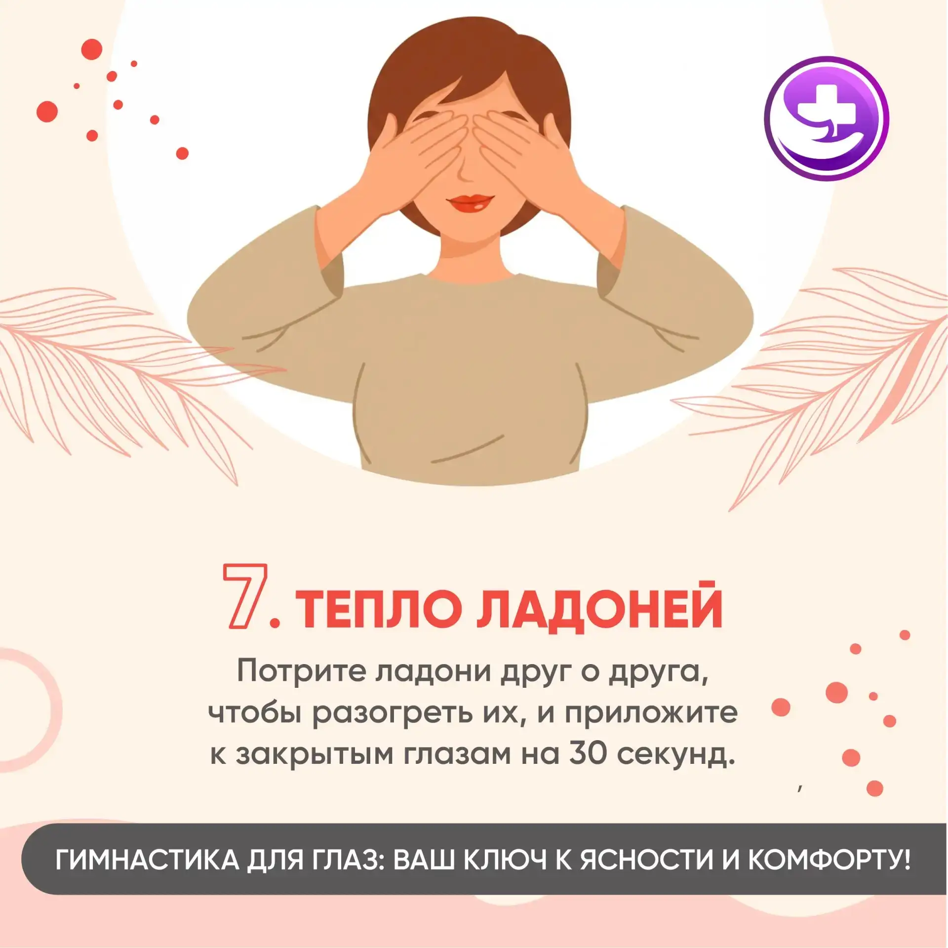 Гимнастика для глаз: ваш ключ к ясности и комфорту!   В   современном   мире,   где   работа   за   