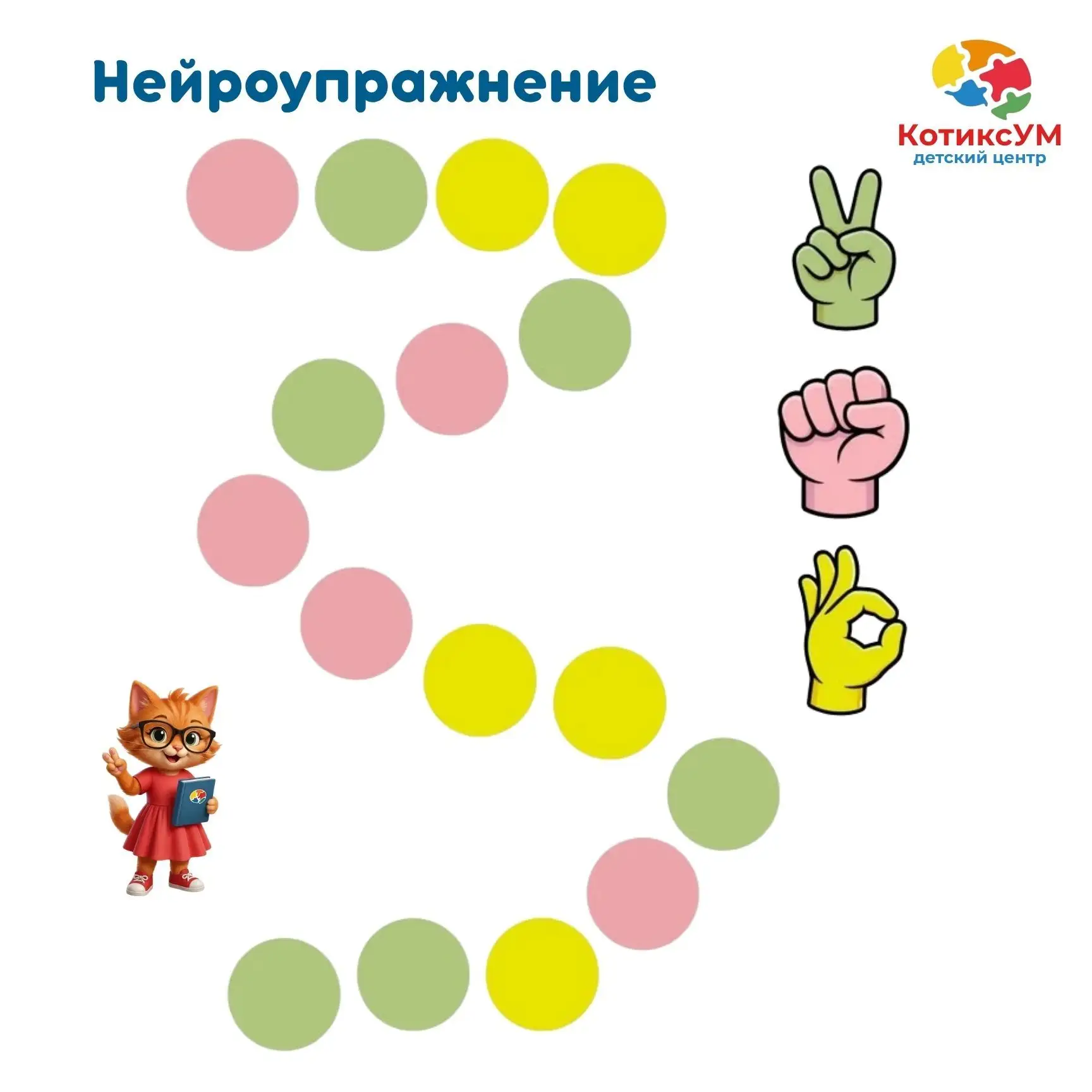 Нейроупражнение🧠