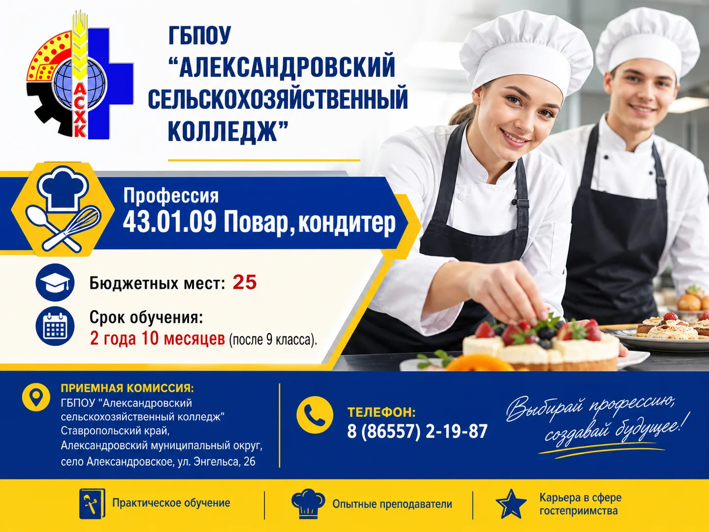 Привет, будущий кулинар! 👋

Хочешь быстро освоить востребованную профессию и начать вкусно готовить
