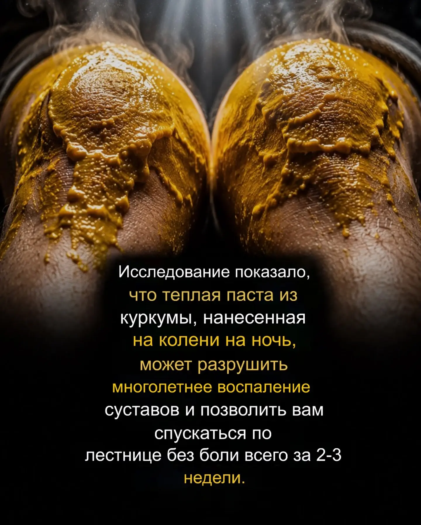 Пока одни покупают дорогие мази, другие делают этот простой компресс с куркумой перед с...