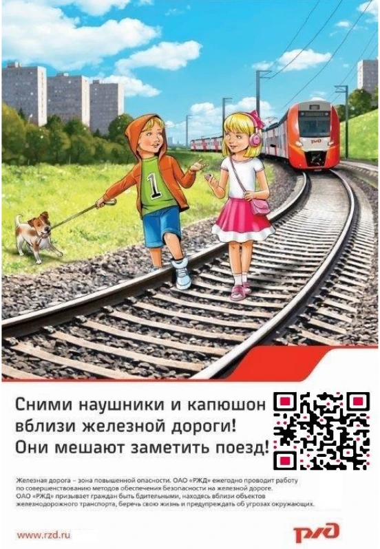 Железная дорога — зона повышенной опасности: берегите жизнь! 🚆⚠️