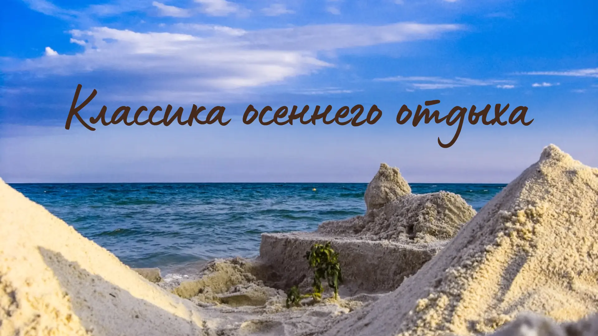 Продолжаем разбирать осенние путешествия 🍂