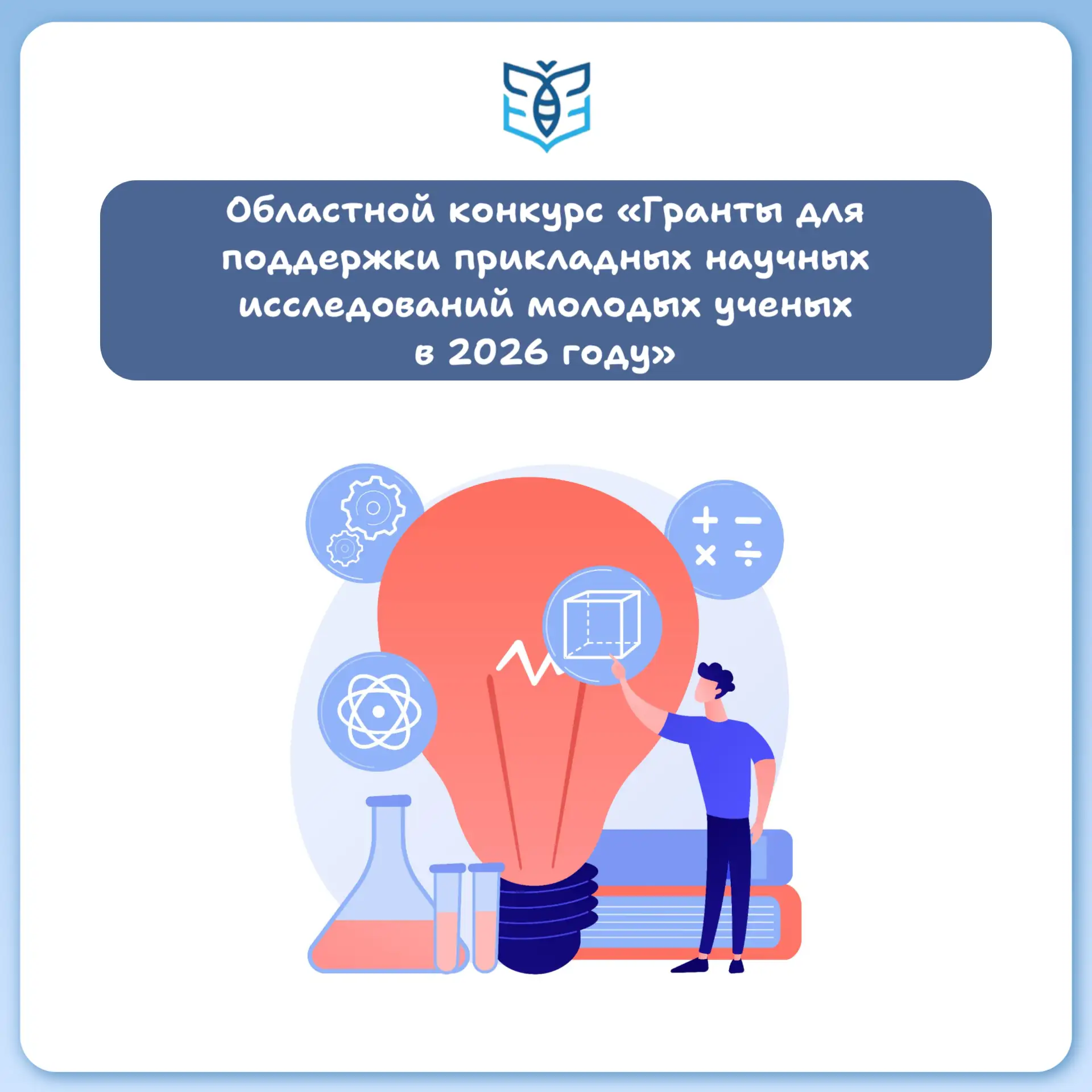 В Министерстве образования и науки Тамбовской области подвели итоги областного конкурса...