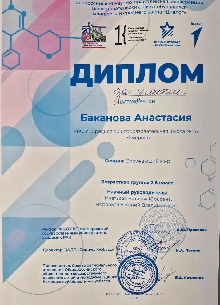 ✨Во Всероссийской научно-практической конференции обучающихся младшего и среднего звена «Диалог» при