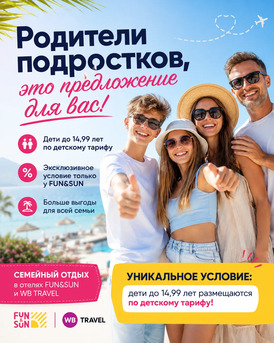 🔥 Родители подростков, это предложение для вас!