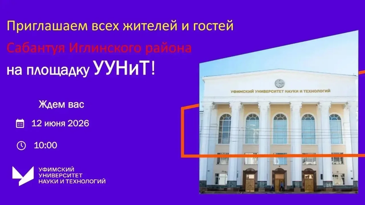 🔊Будущие абитуриенты, родители и выпускники! Не пропустите важное событие на Сабантуе! 

Приглашаем