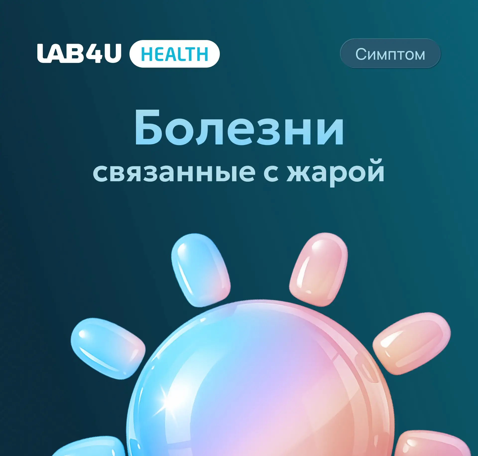 Есть 6 основных заболеваний, которые возникают в жару. О них рассказали в карточках⬆️

Первая помощь