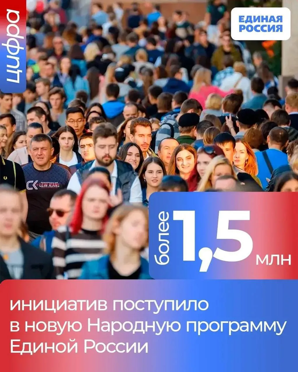 Продолжается сбор предложений в народную программу Единая Россия.