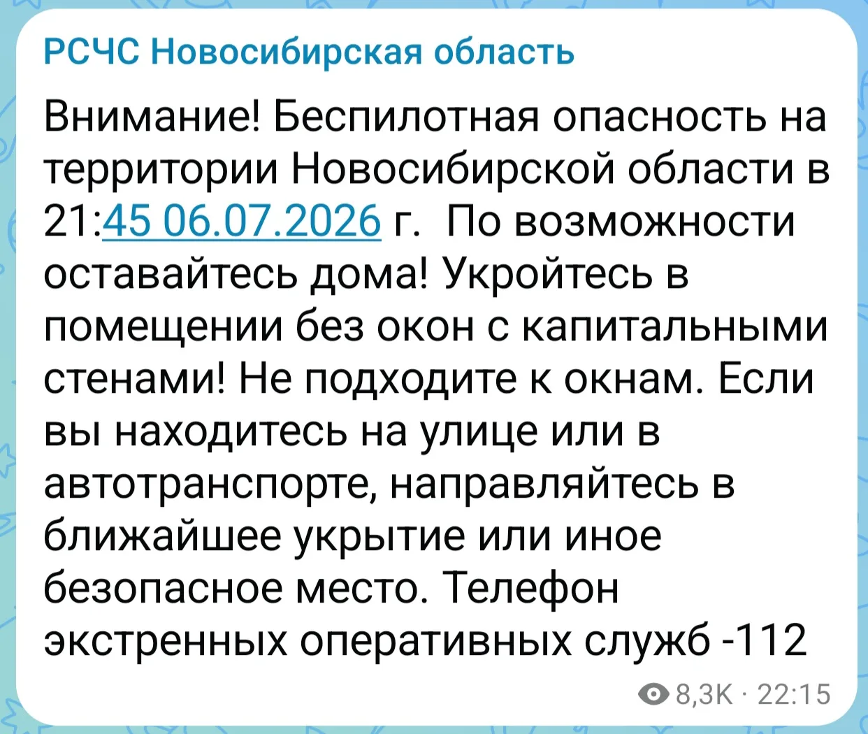 Внимание! Беспилотная опасность на территории Новосибирской области в 21:45 06.07.2026 ...