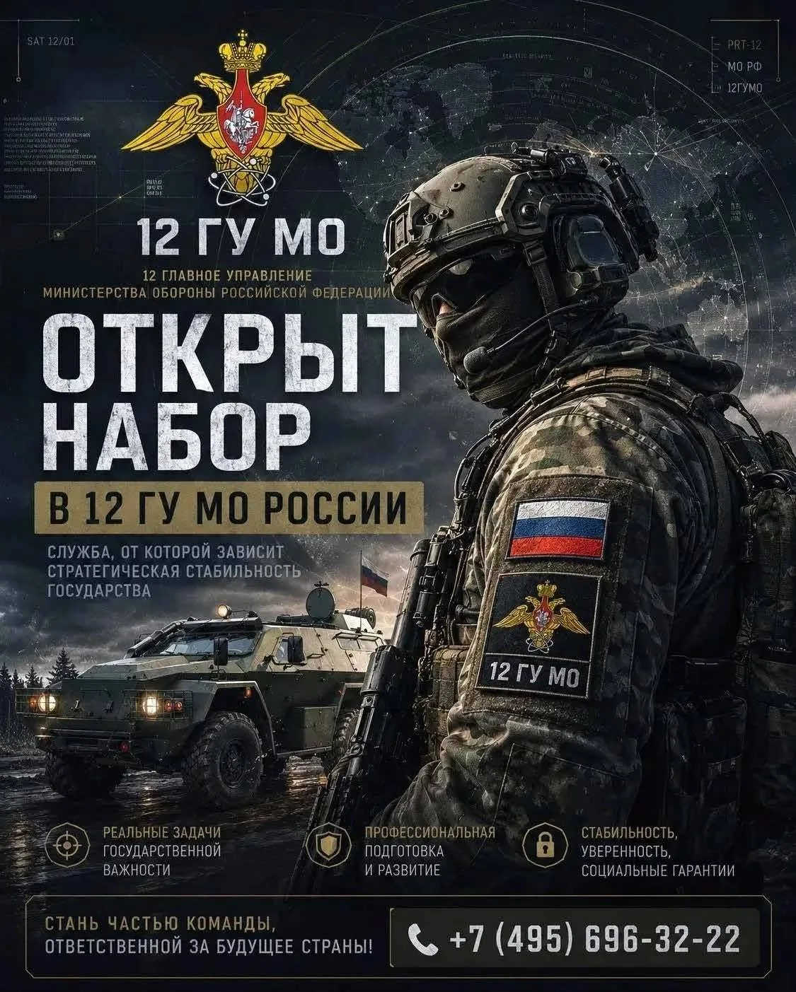 ❗️Стань частью команды, ответственной за будущее страны!